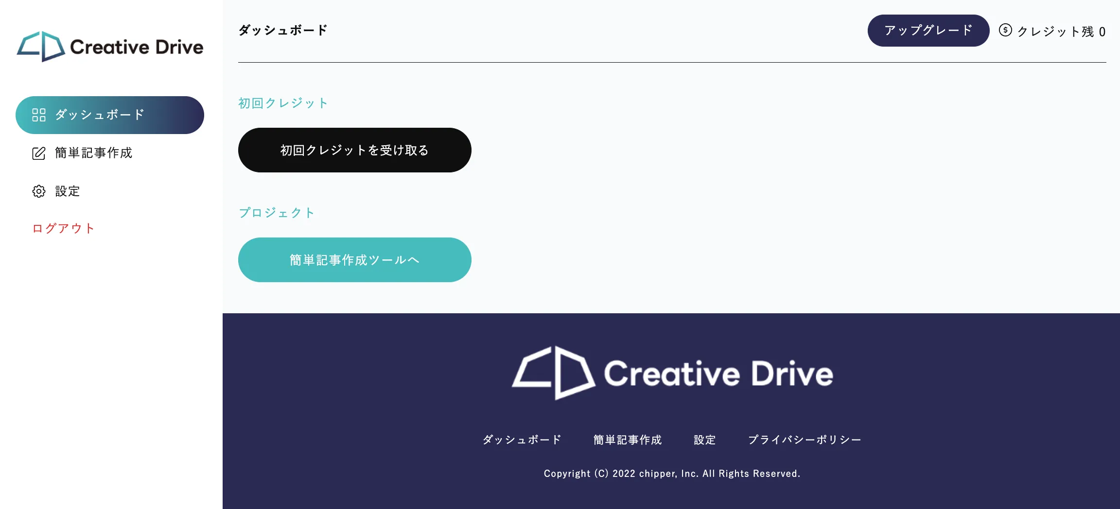 Creative Drive ダッシュボード