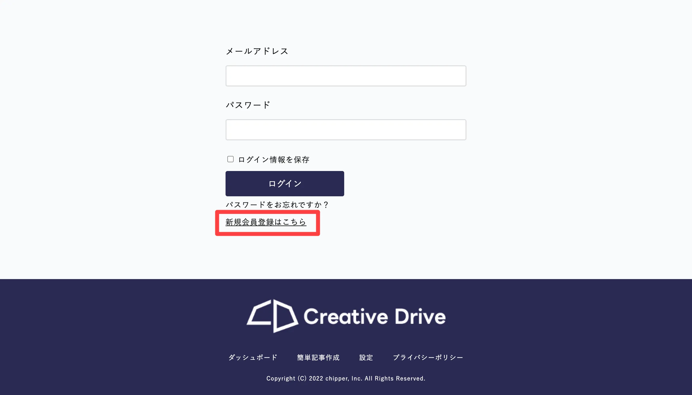 Creative Driveログインページ