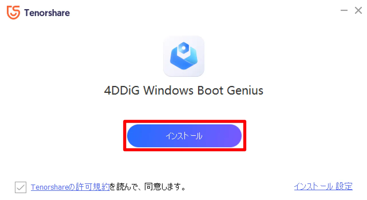 4DDiG Windows Boot Geniusインストール