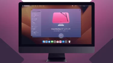 Macの動作を軽くする「CleanMyMac X」の使い方、無料版・有料版の違いを解説