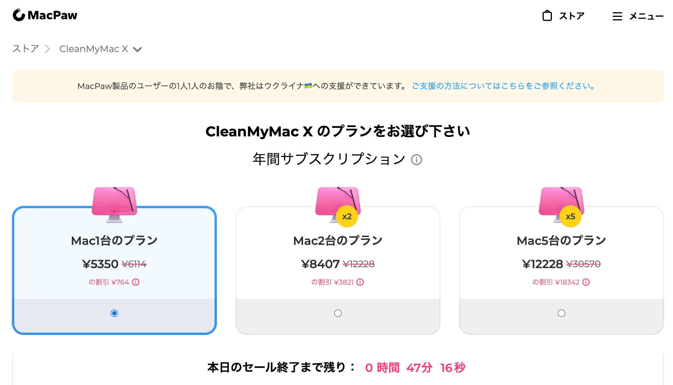 CleanMyMac Xセール