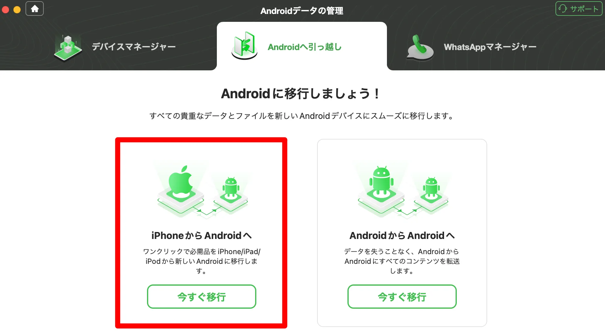 iPhoneからAndroidへ