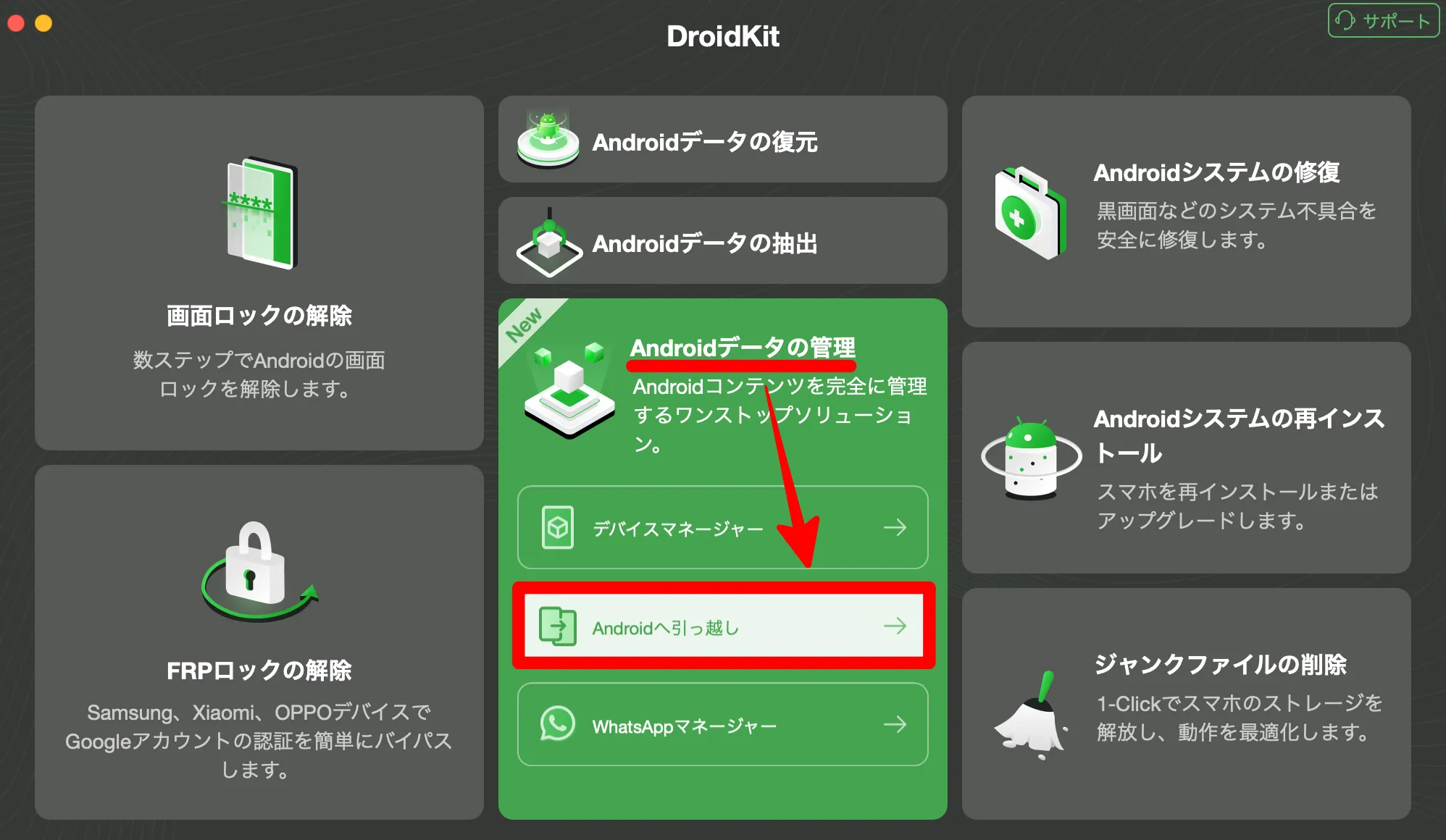 Androidへ引っ越し