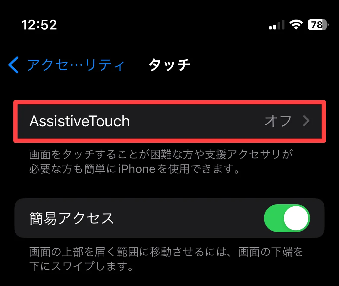 AssistiveTouch選択