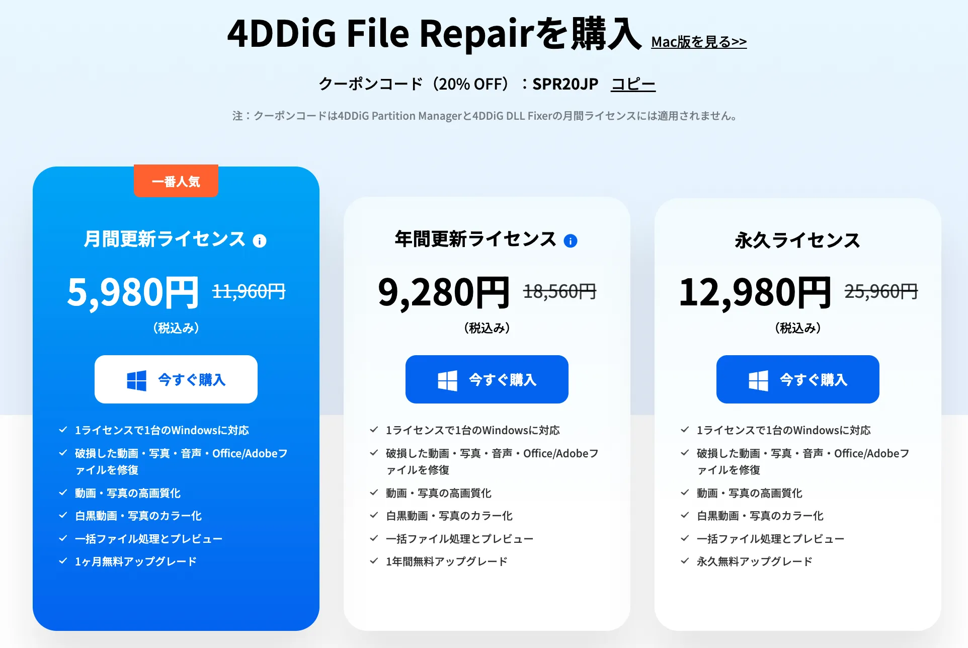 4DDiG File Repairのセール、クーポン