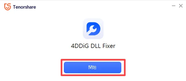4DDiG DLL Fixer開始