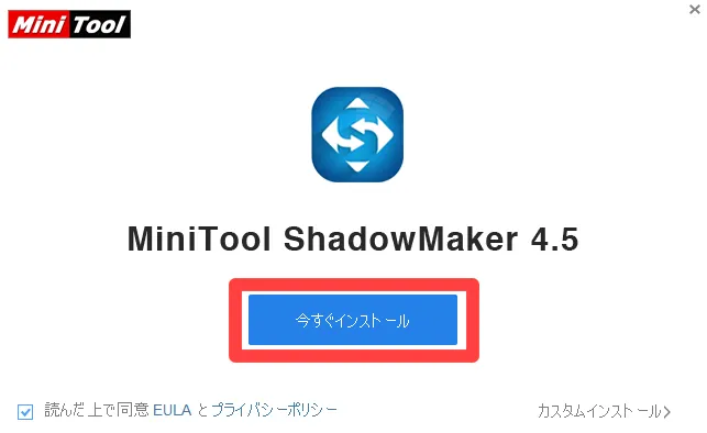 ShadowMakerインストール