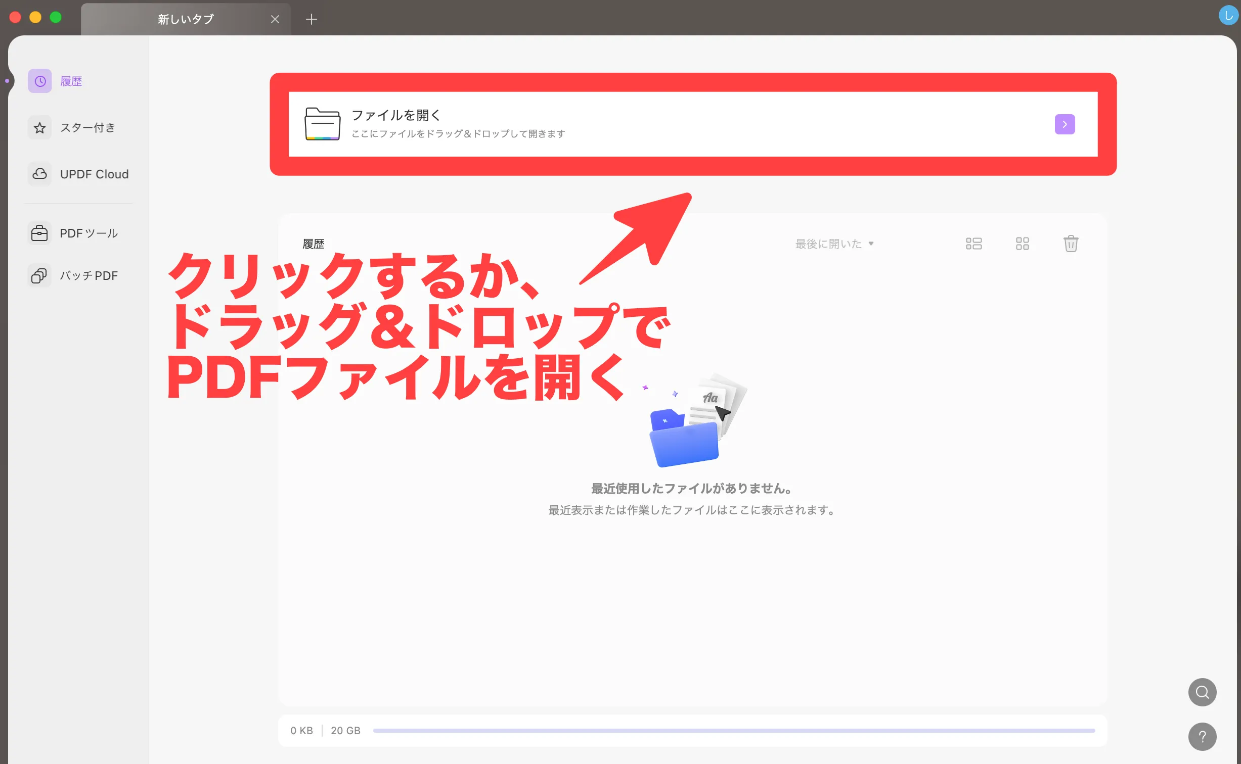 「ファイルを開く」か「ドラッグ＆ドロップ」でPDFファイルを開く