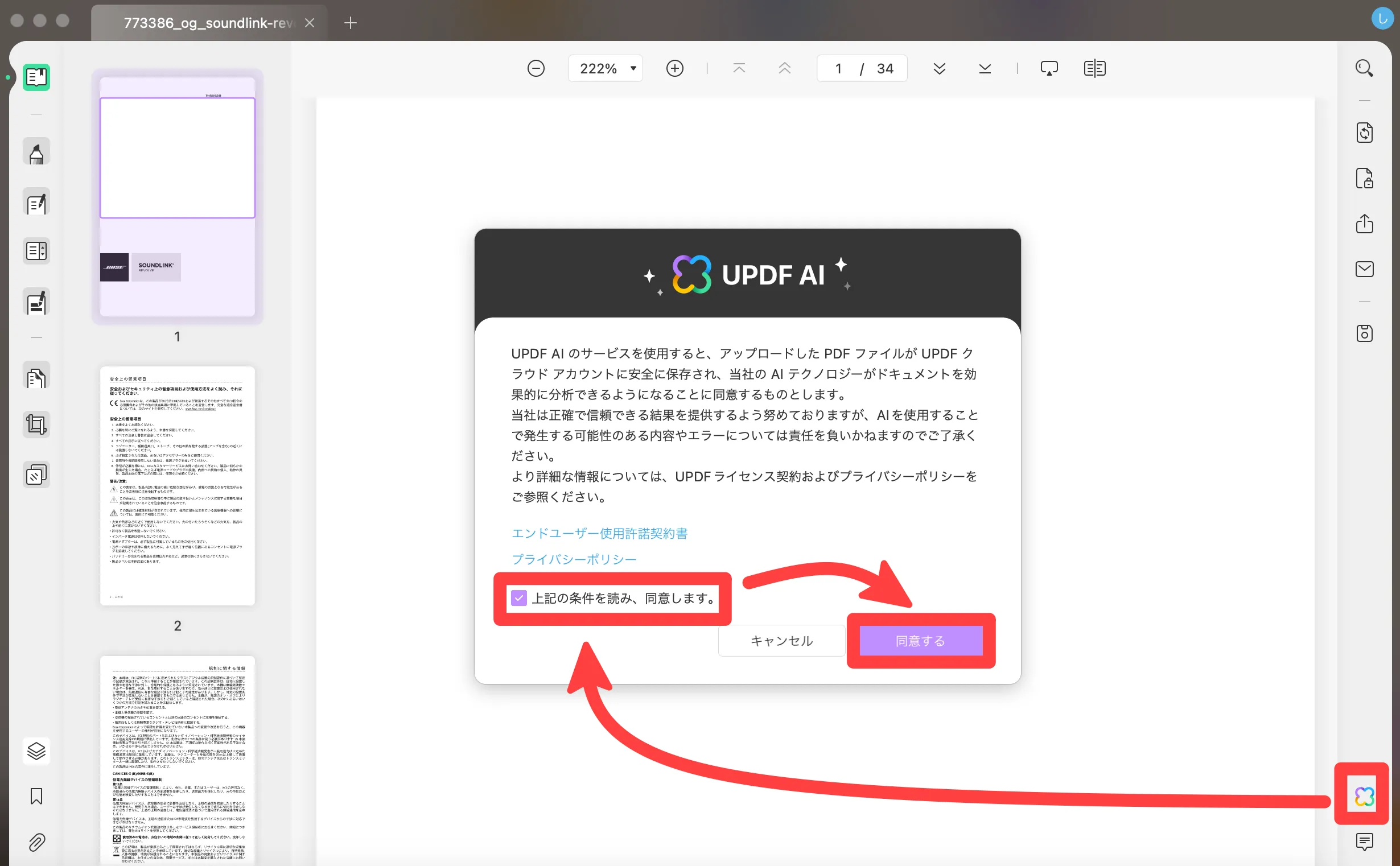 UPDF AIの条件に同意する
