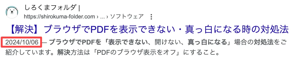 Google検索結果の日付が新しい