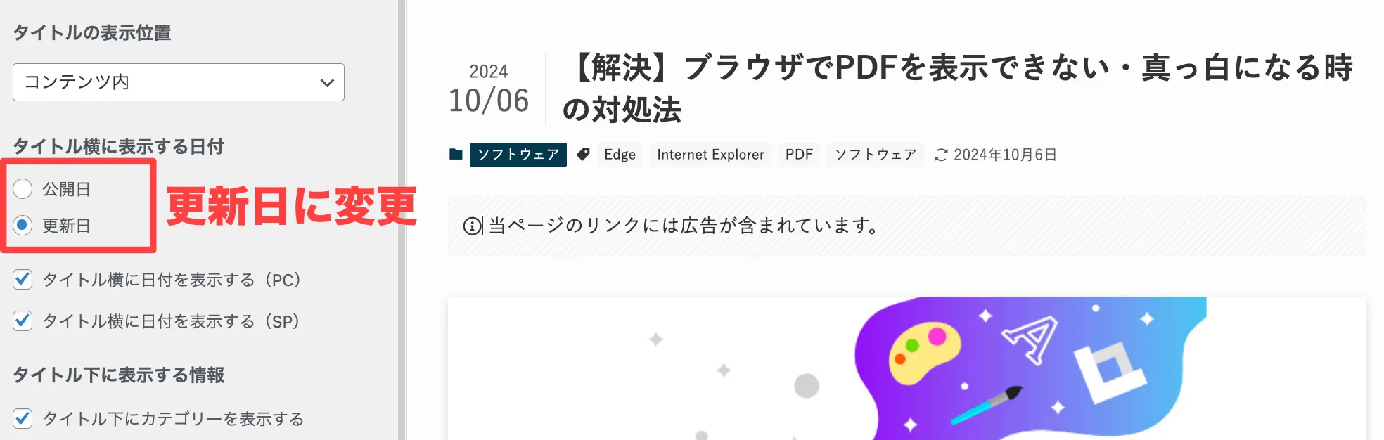 タイトル横に表示する日付を更新日に設定