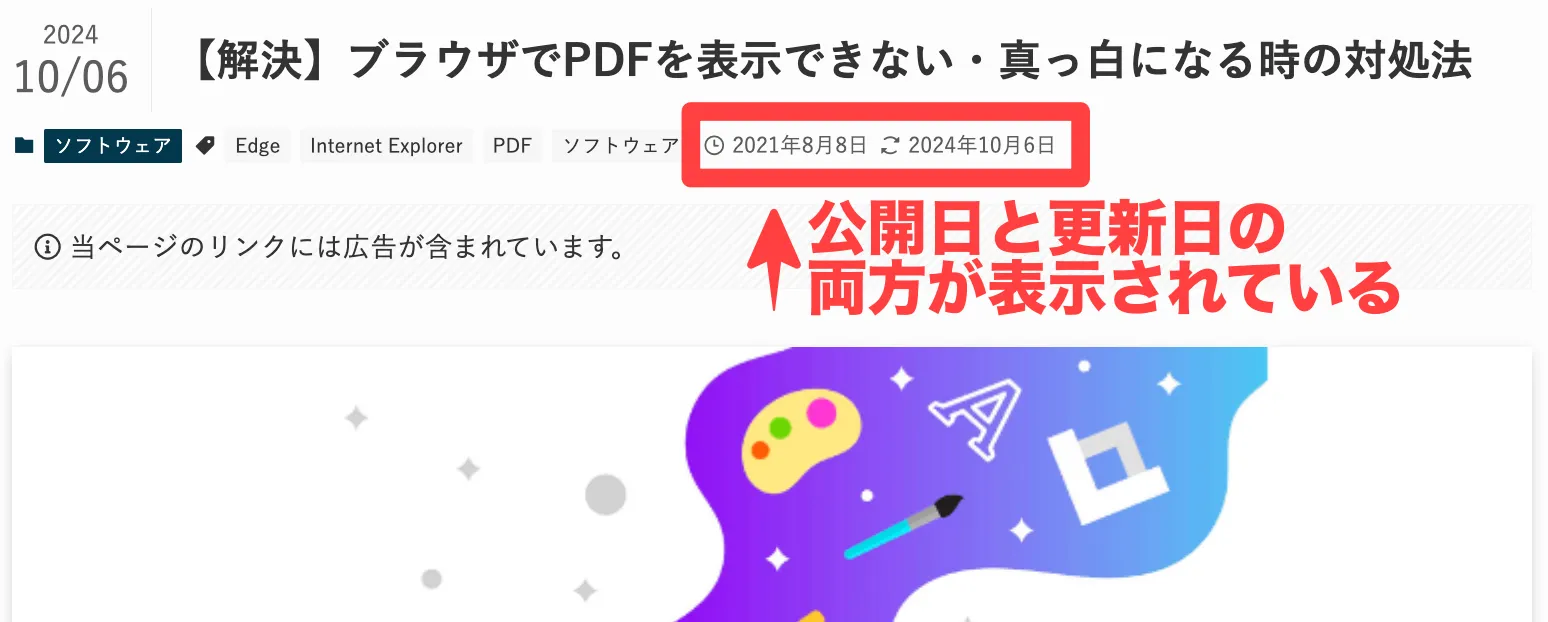 公開日と更新日の両方を表示