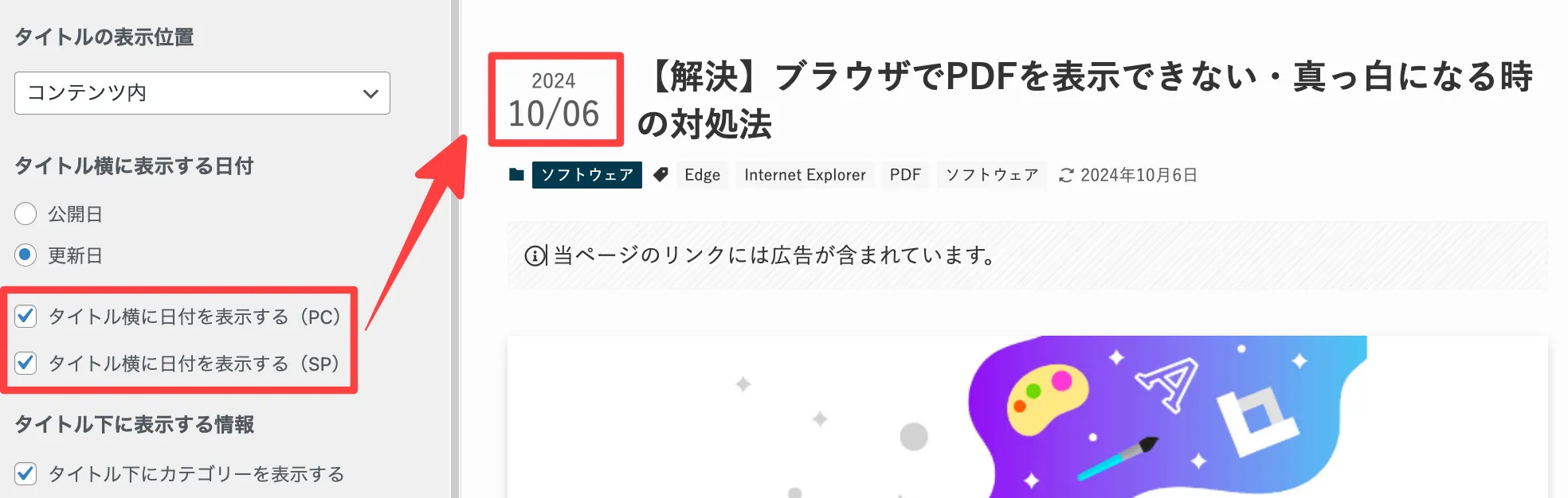 タイトル横に日付を表示する