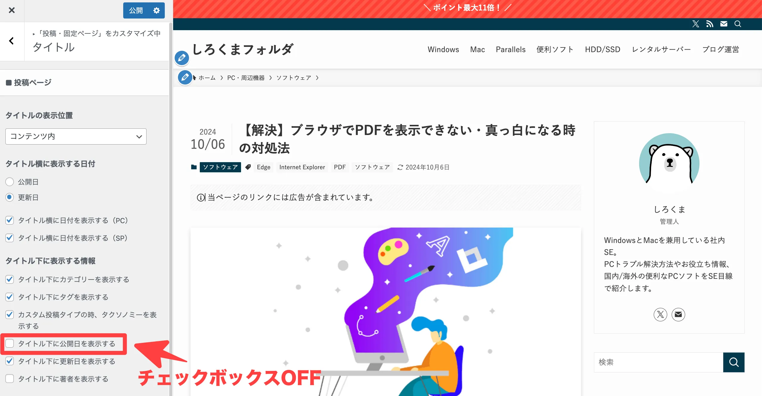 タイトル下の公開日を表示するをOFF