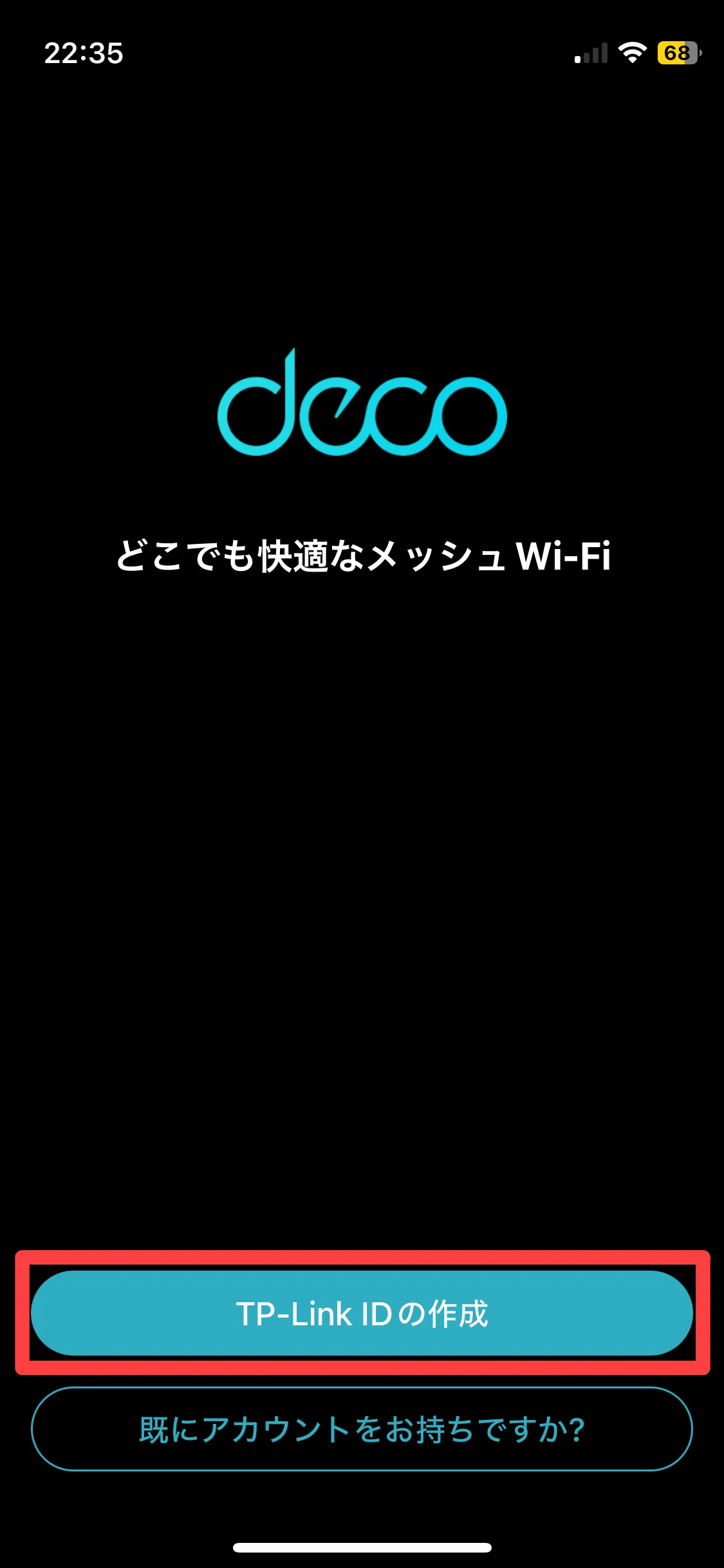 TP-Link IDの作成