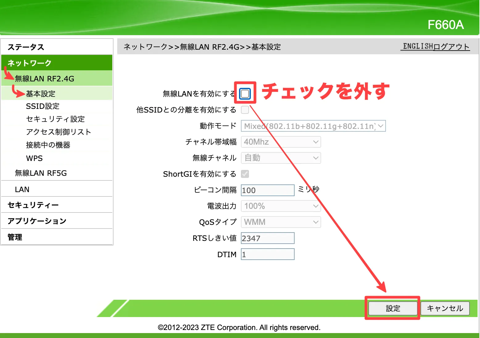 無線LAN RF2.4G無効