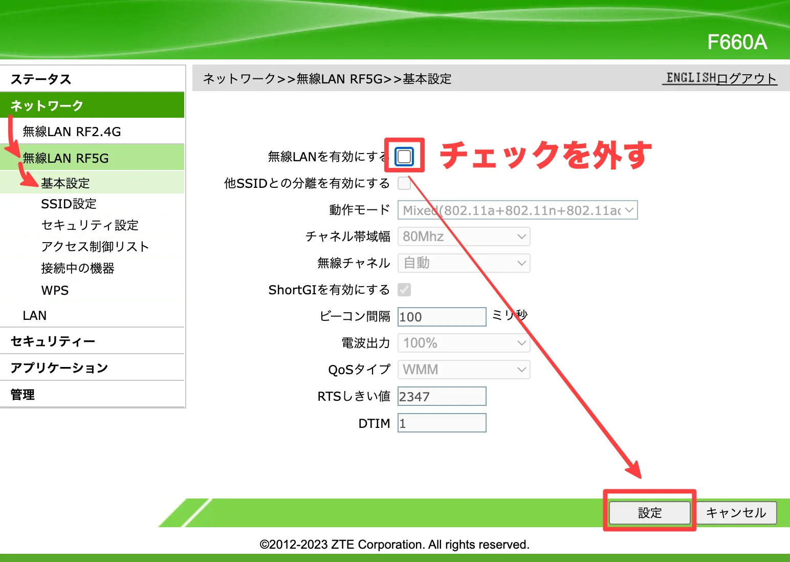 無線LAN RF5G無効