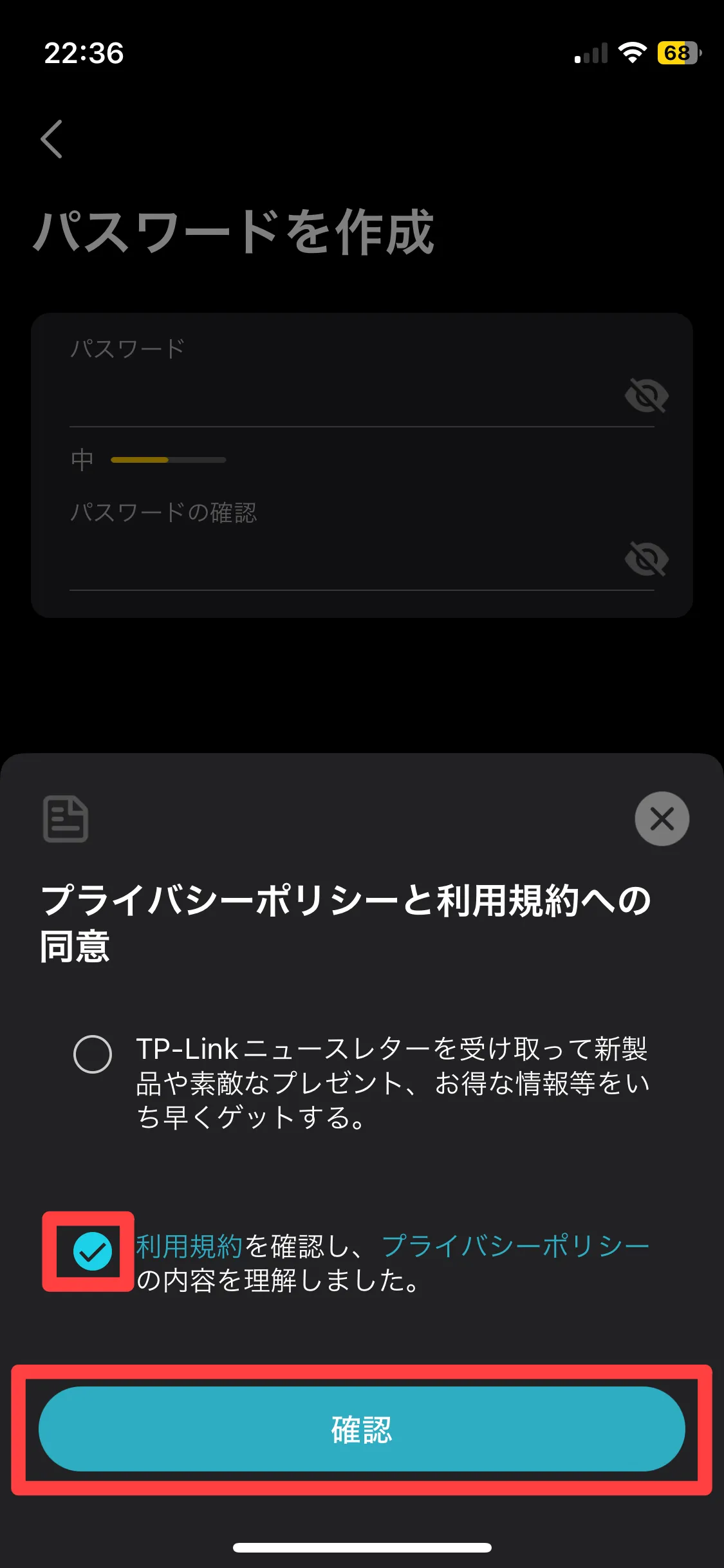 利用規約への同意確認