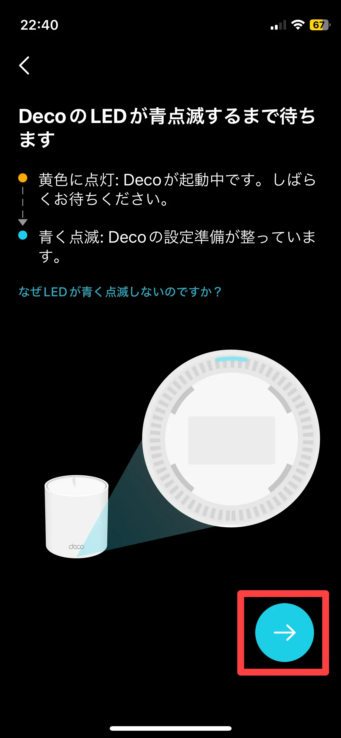 Deco X50のLED点滅