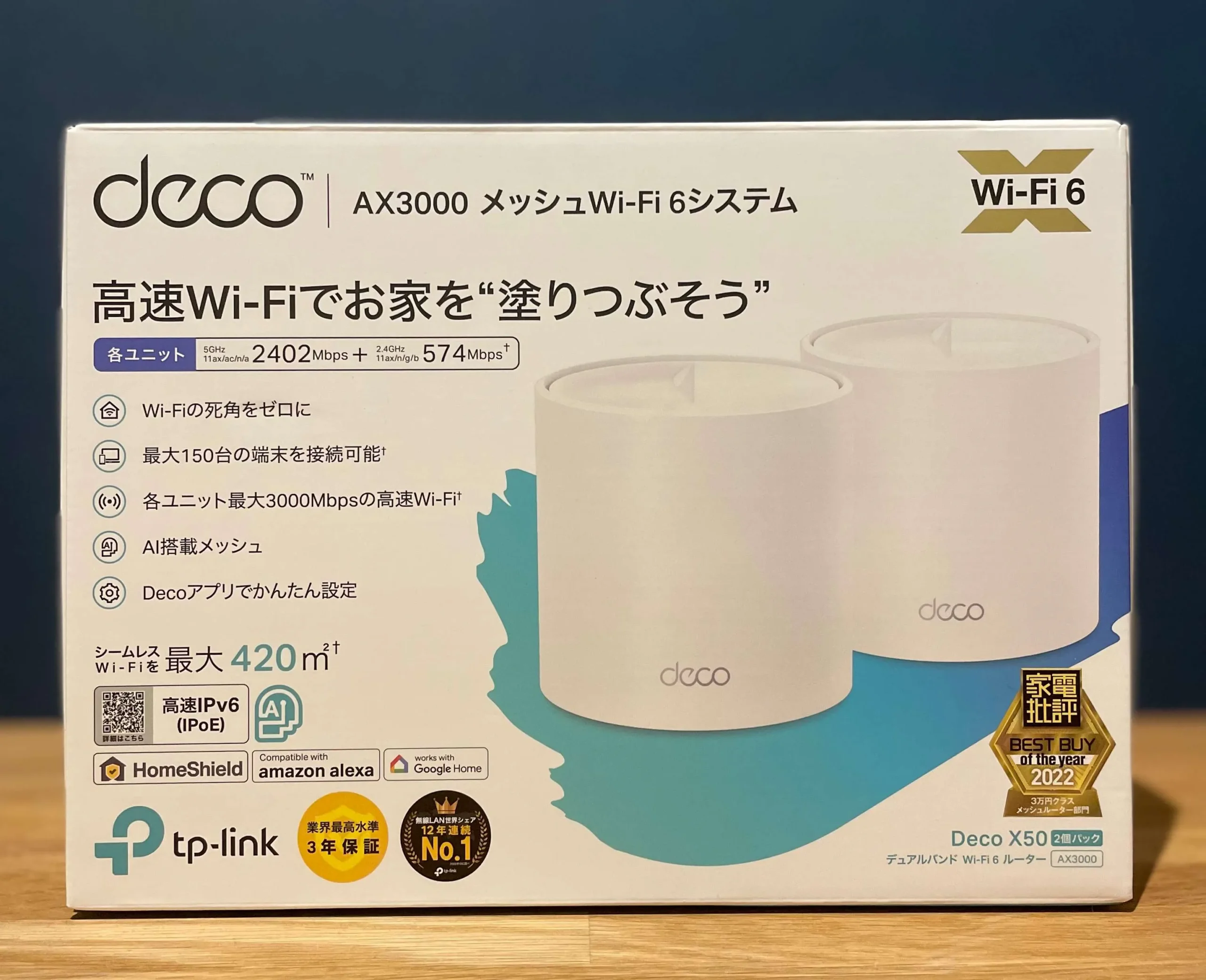 TP-Link Deco X50のパッケージ