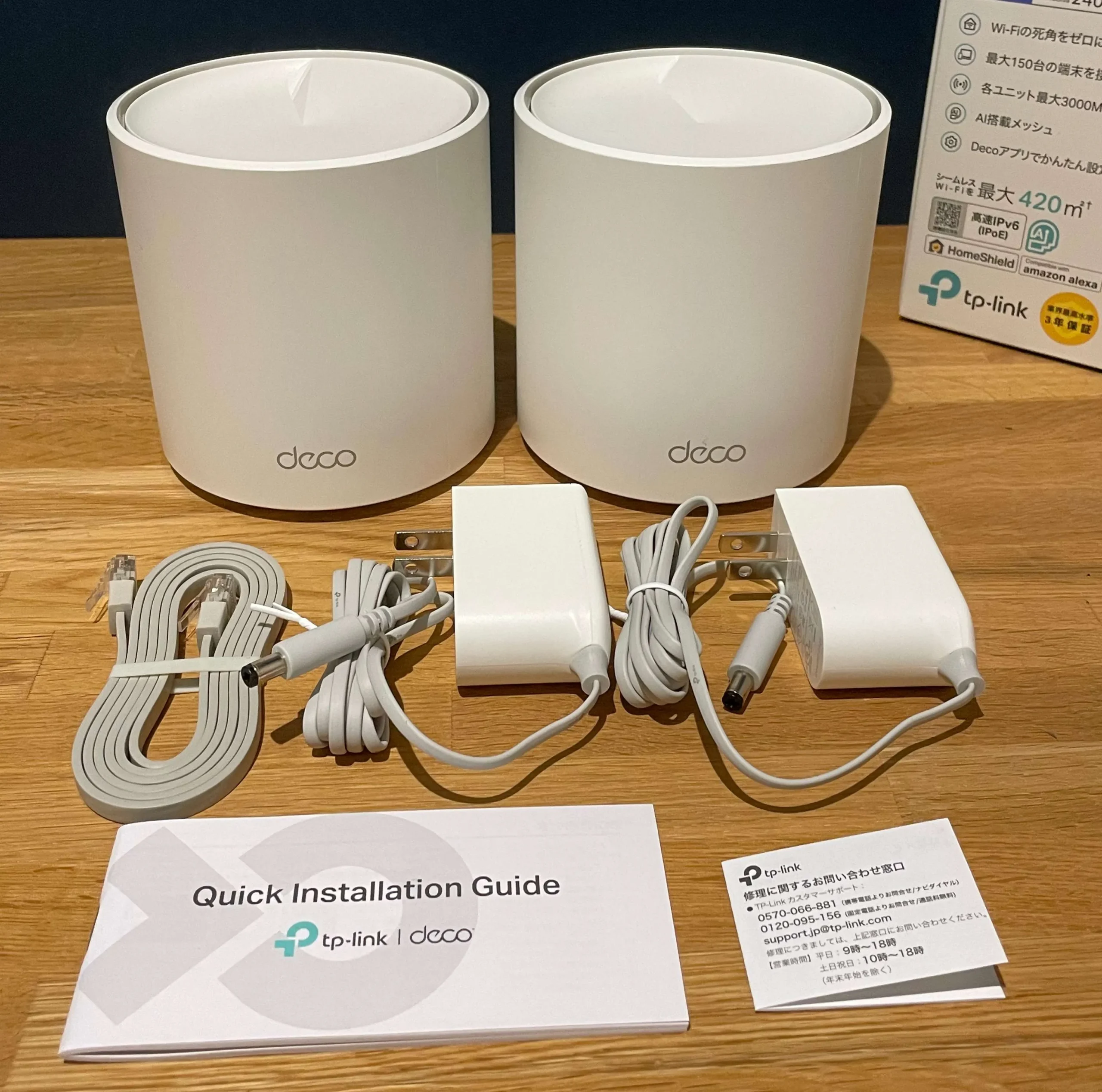 TP-Link Deco X50の同梱品