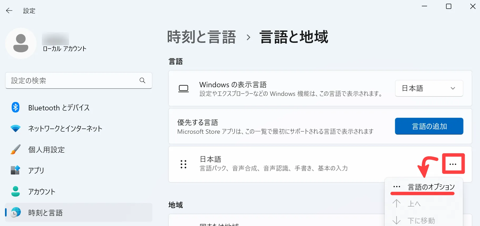 「言語のオプション」を選択