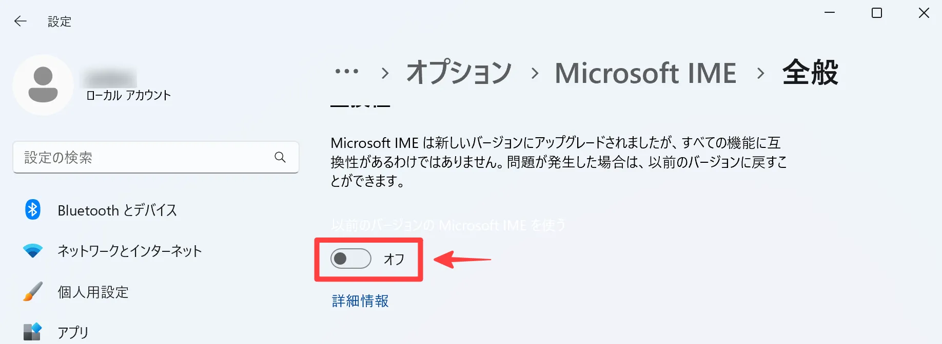 「以前のバージョンのMicrosoft IMEを使う」のスイッチを[オン]にする