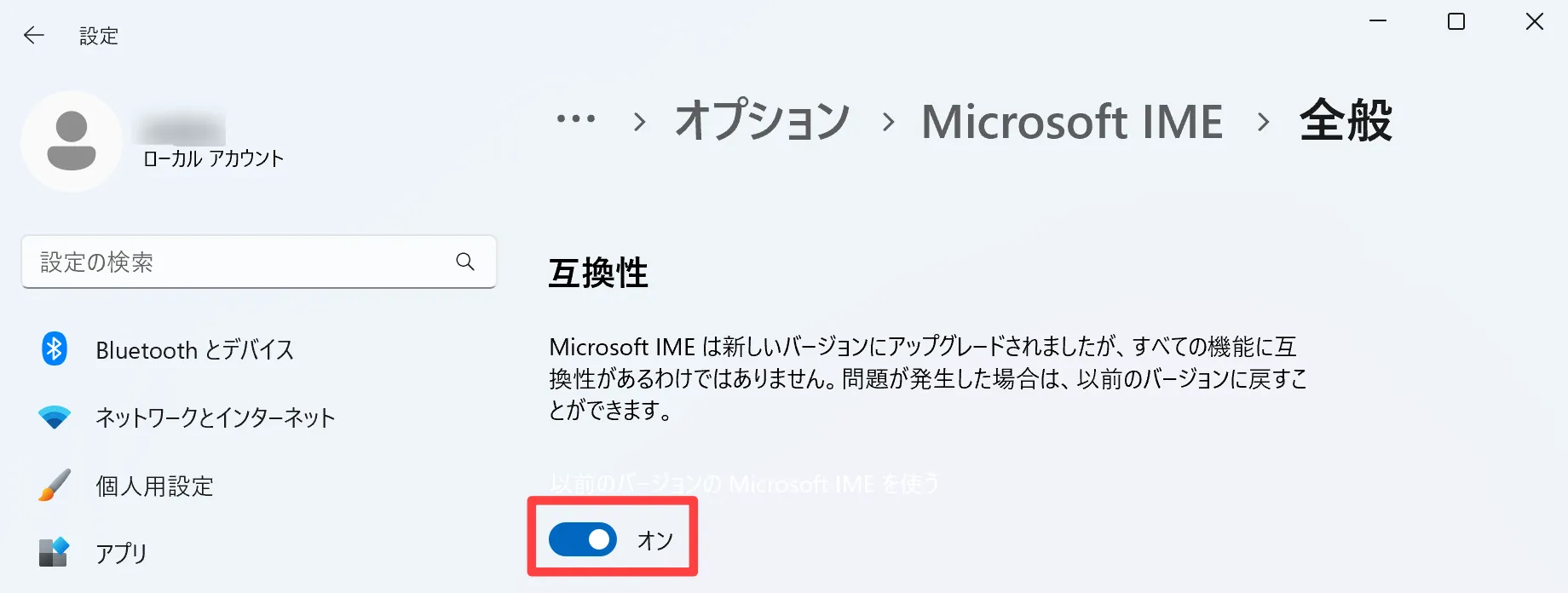 「以前のバージョンのMicrosoft IMEを使う」のスイッチが[オン]