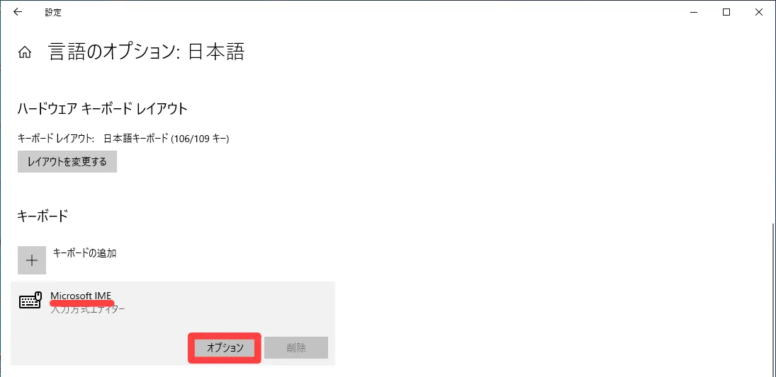 Microsoft IMEのオプションを選択