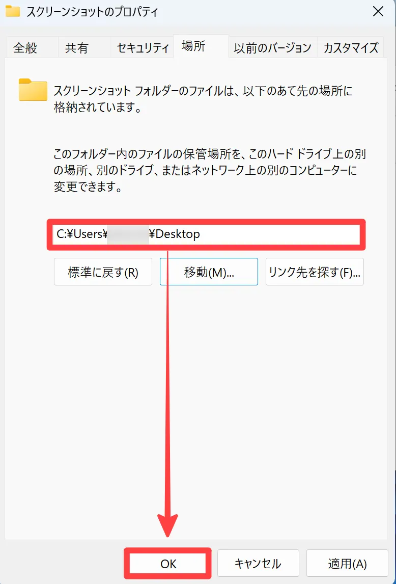 デスクトップに保存先を変更