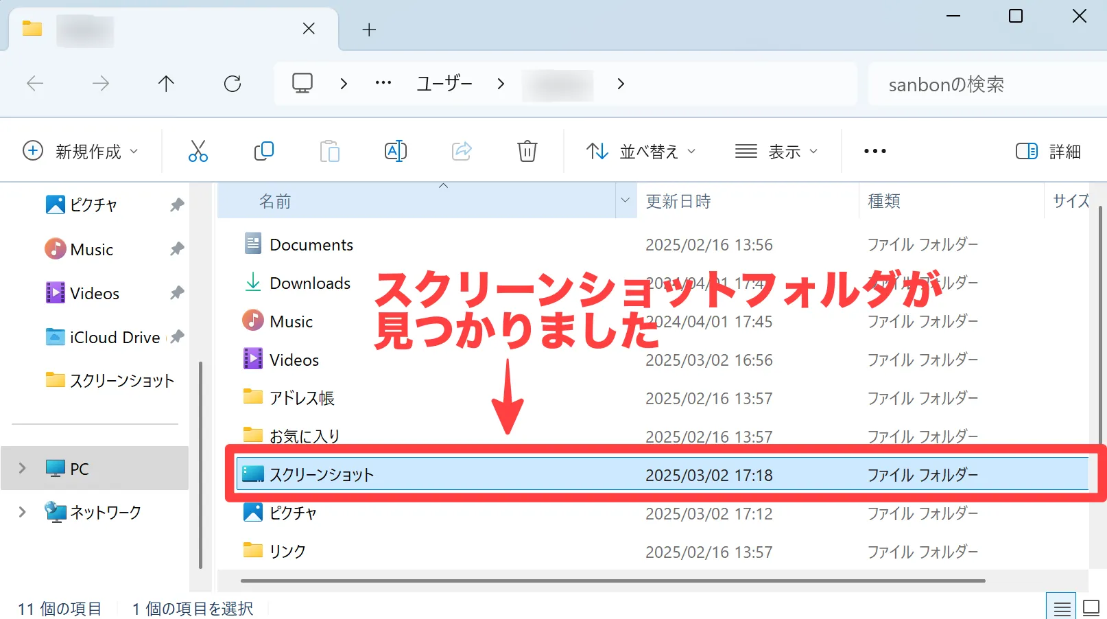 スクリーンショットフォルダを発見