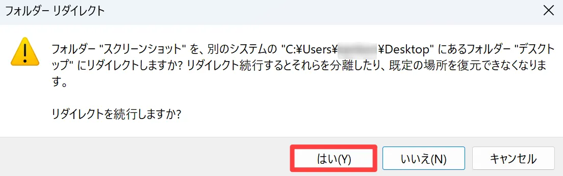 スクリーンショットフォルダのリダイレクトを実行