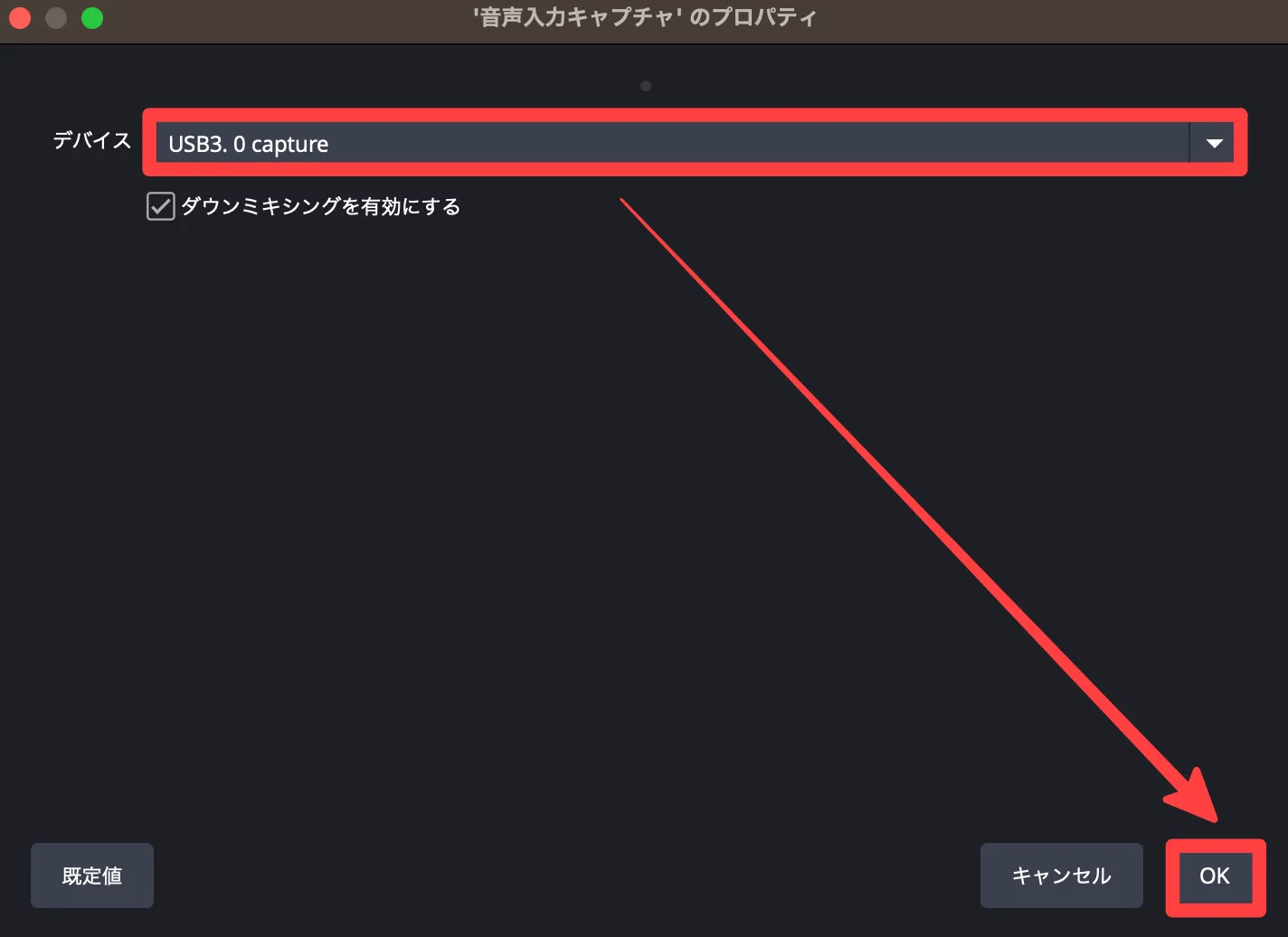 音声入力キャプチャのデバイスを選択