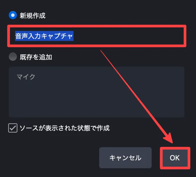 音声入力キャプチャの名前