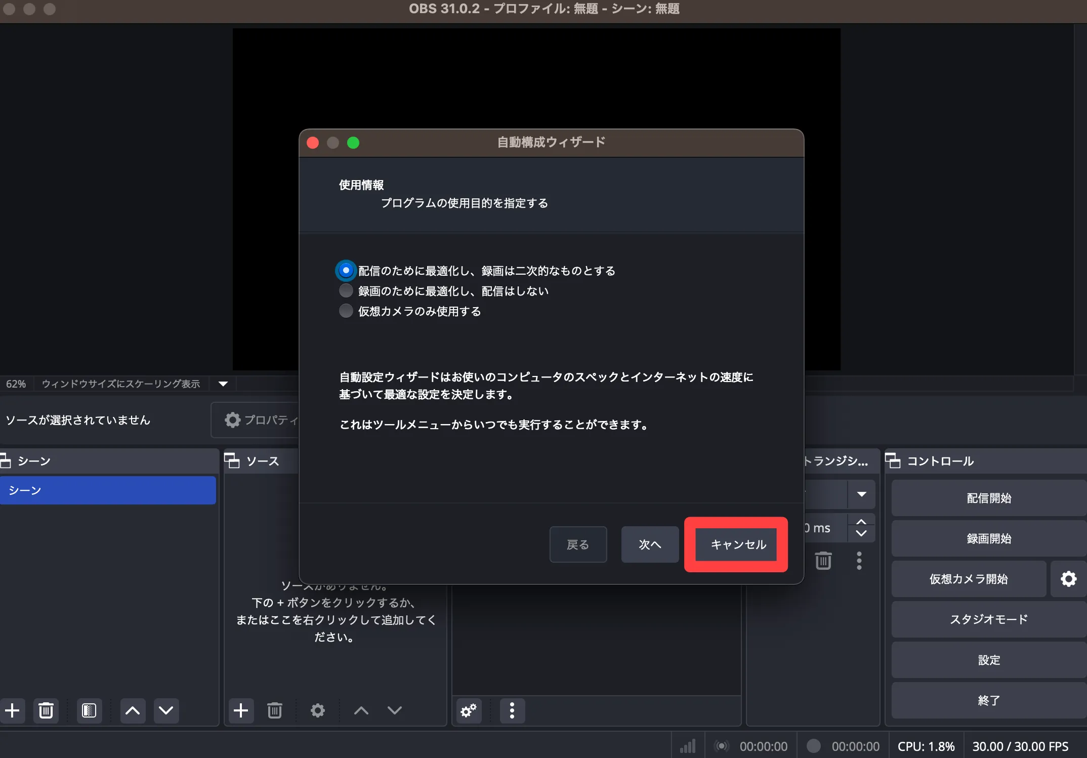 OBS Studio自動構成ウィザード