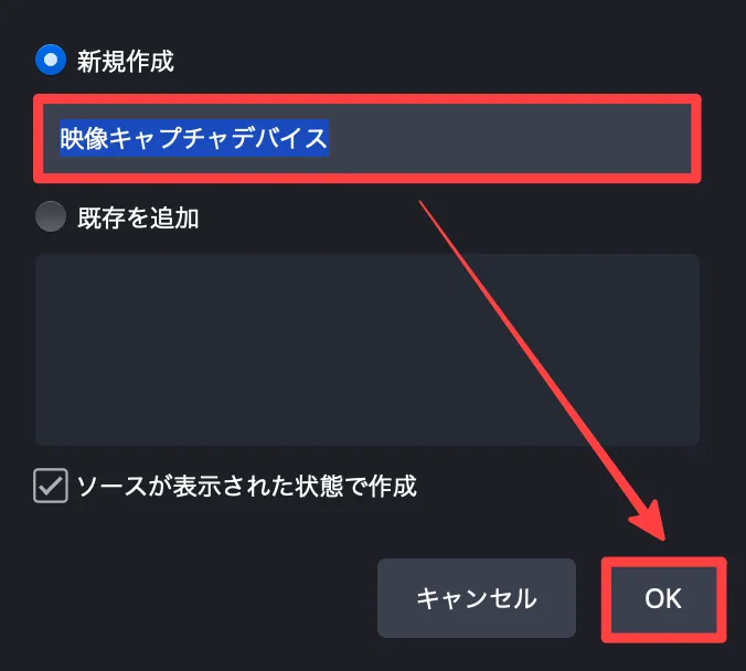 映像キャプチャデバイスの名前を入力