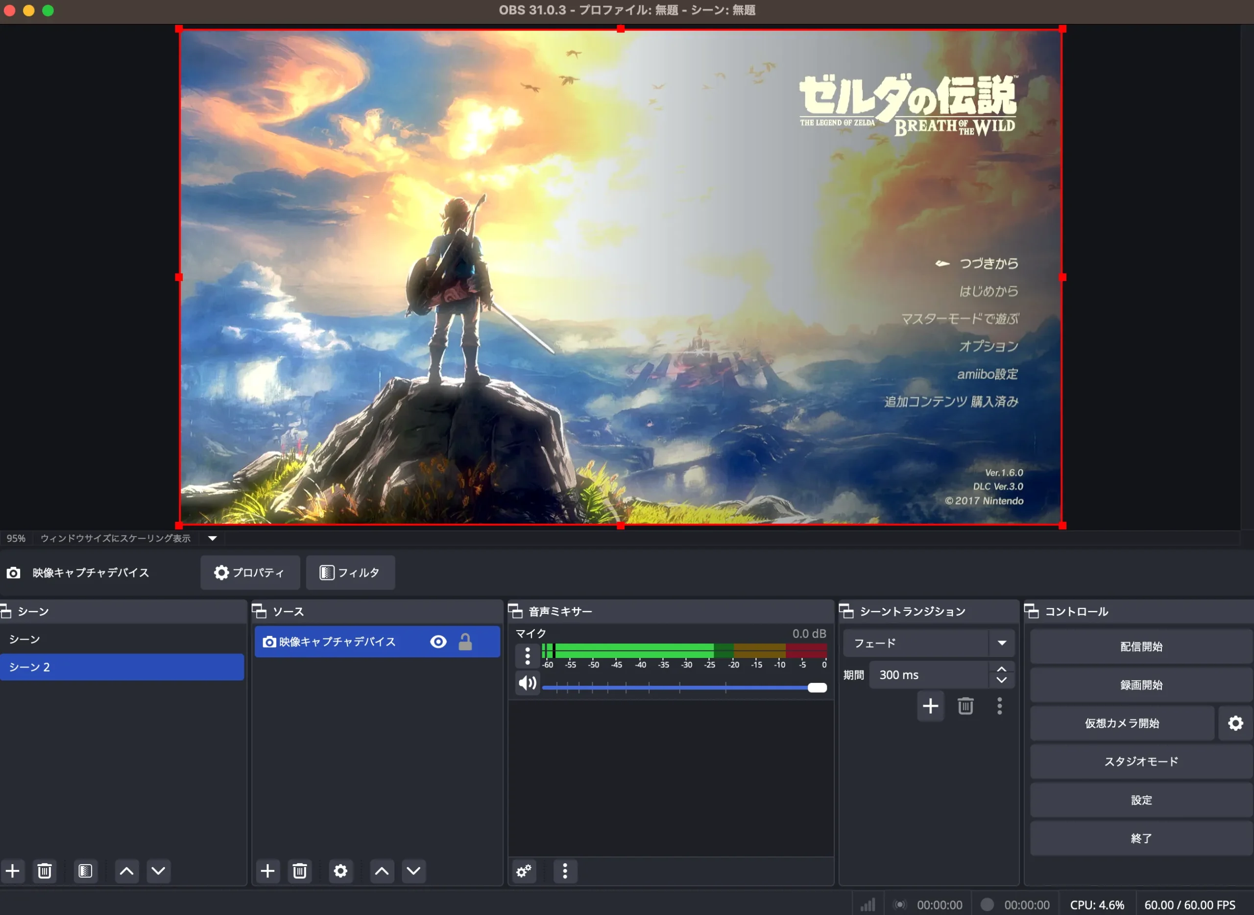 OBS Studioの映像出力設定完了