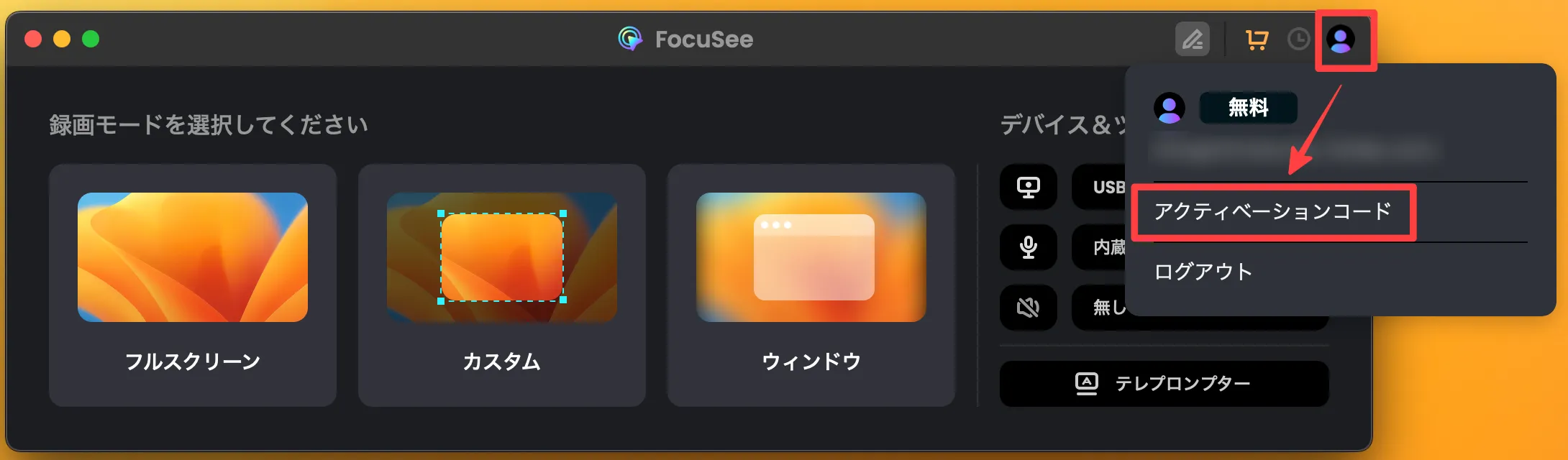 アクティベーションコード