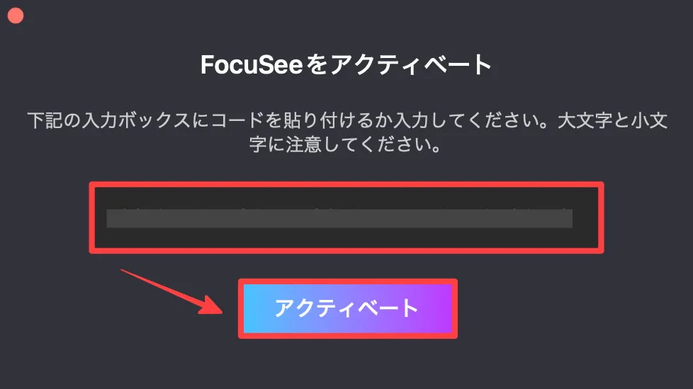 アクティベート