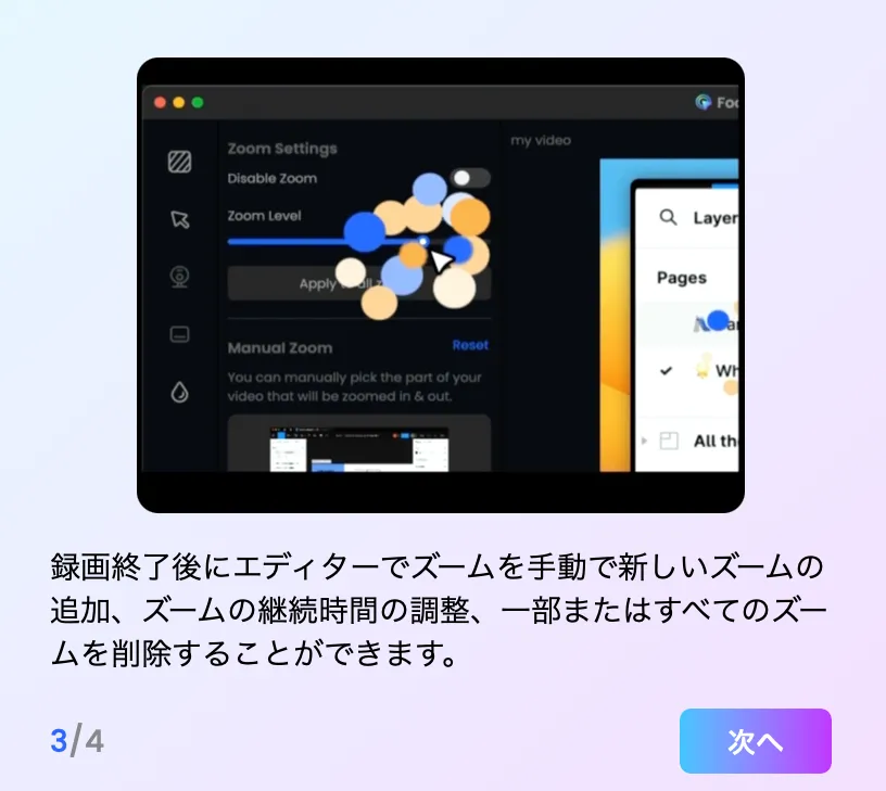 FocuSeeの案内3