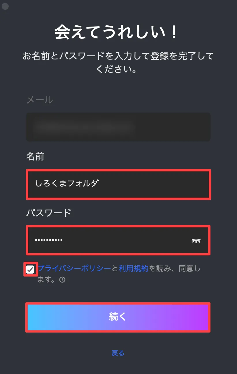 追加情報の入力