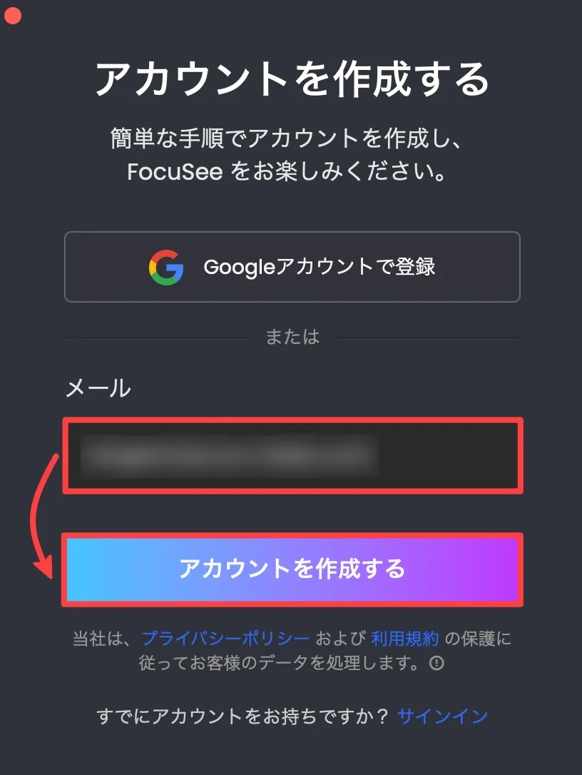 アカウントを作成する