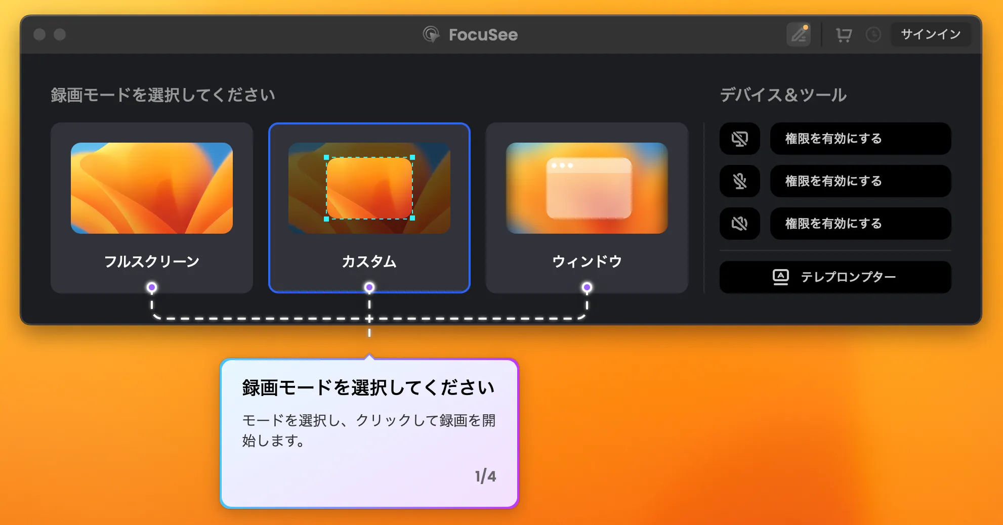 FocuSee起動