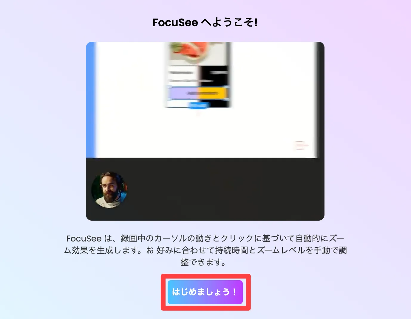 はじめましょう!