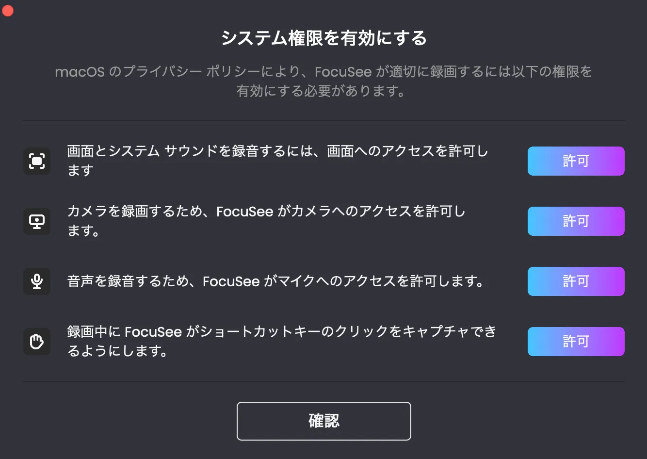 システム権限未許可の状態