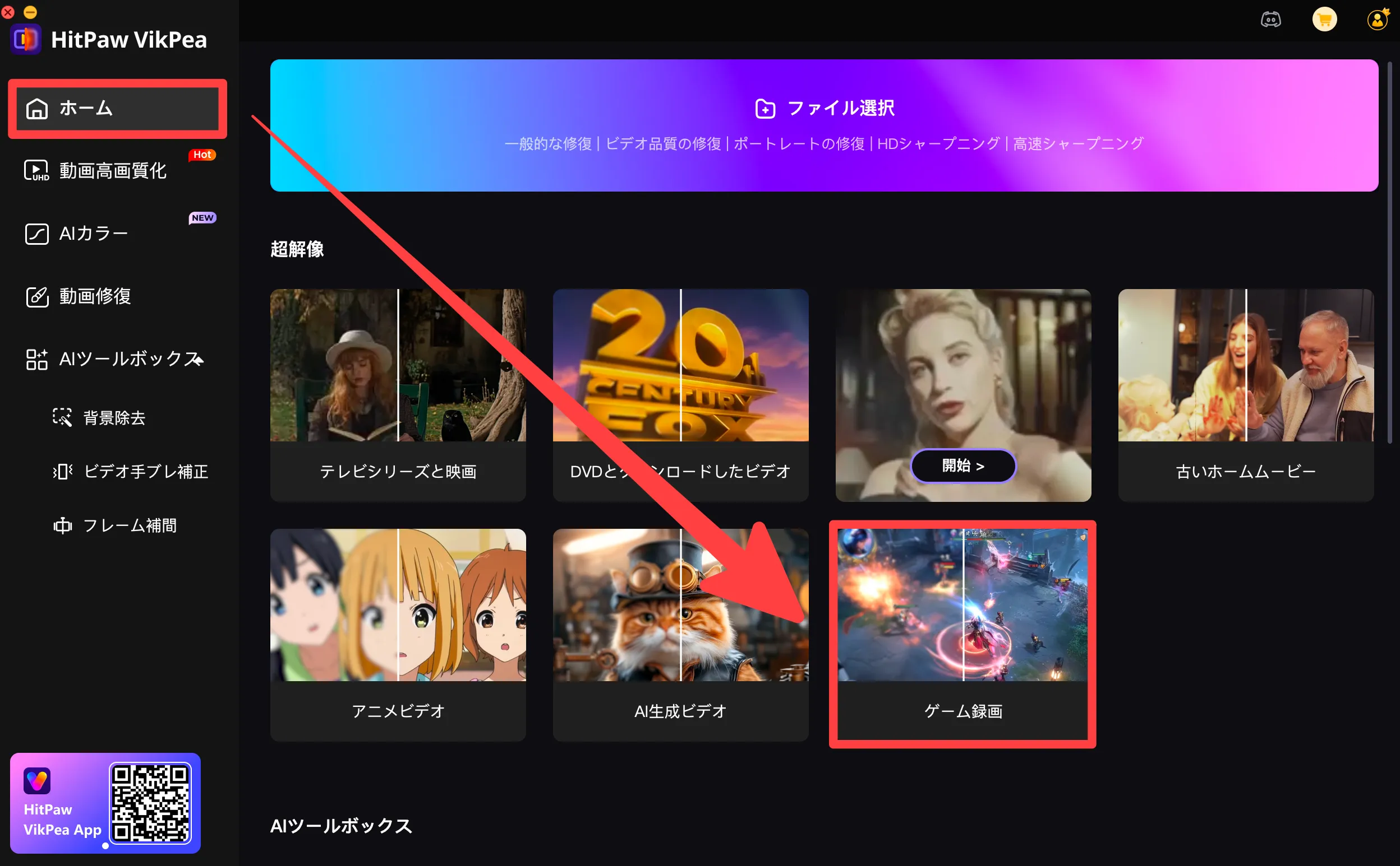 ゲーム録画高画質化
