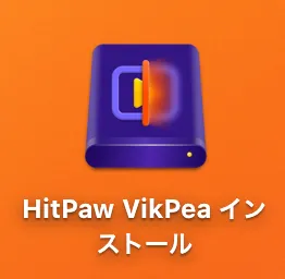 インストーラー