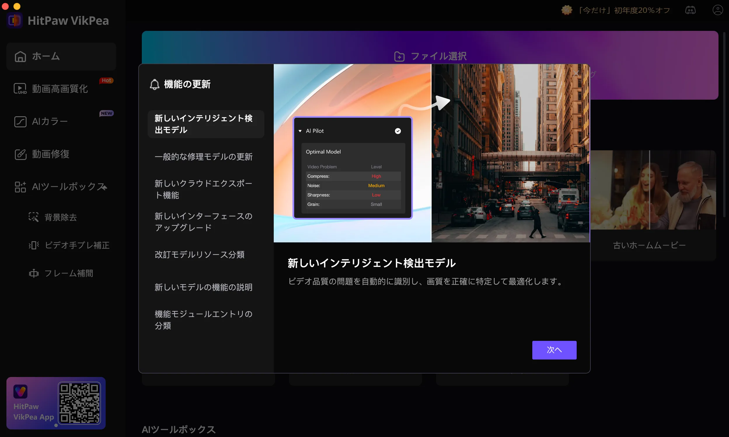 HitPaw VikPea起動