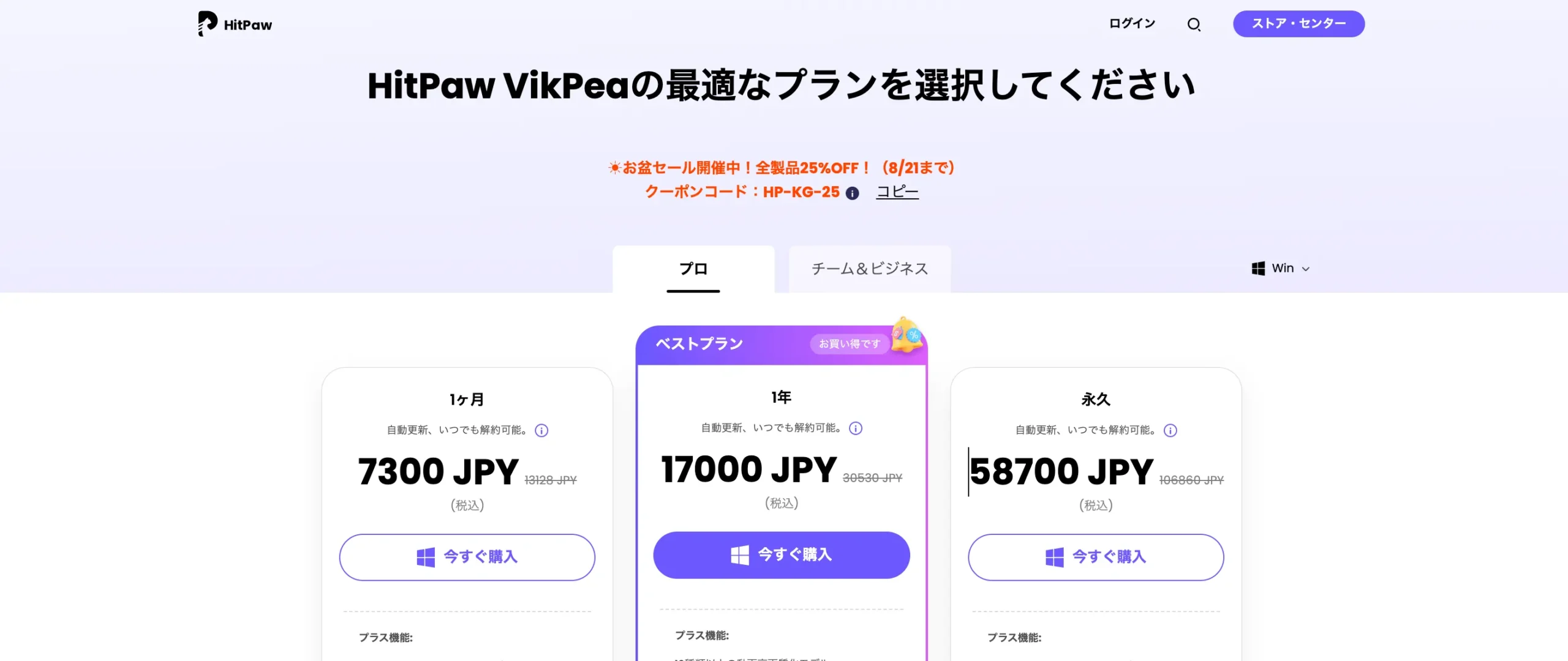 HitPaw VikPeaセール