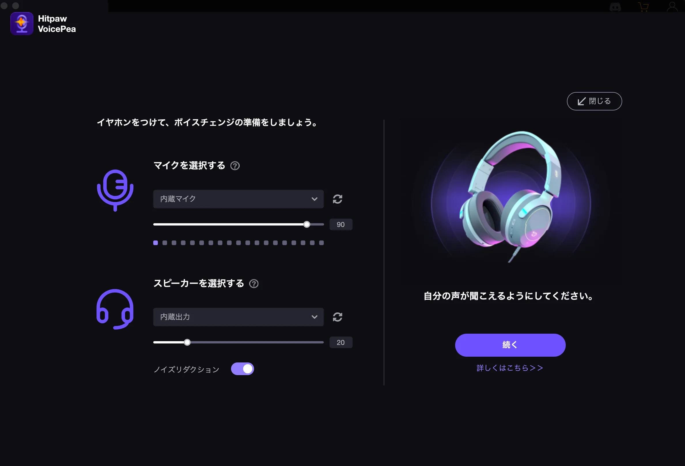 HitPaw VoicePea起動